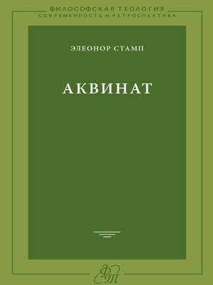 cover image of Аквинат